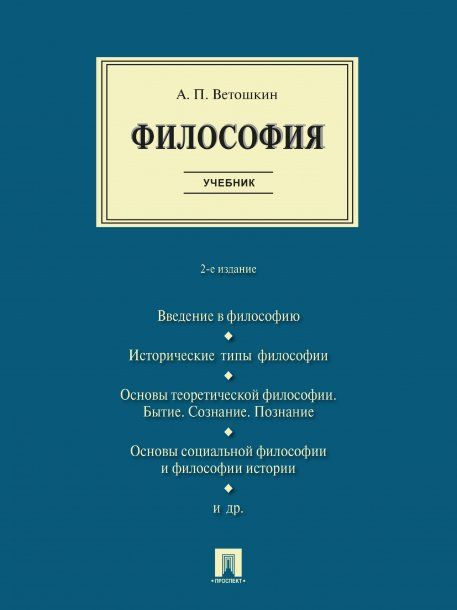 Философия.Учебник