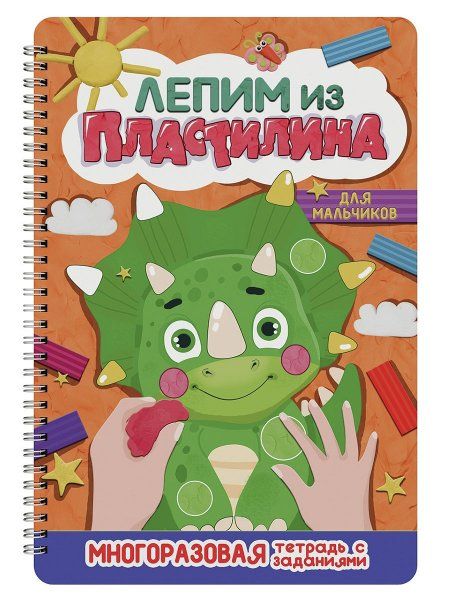 Для мальчиков