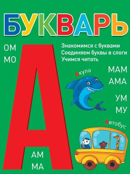 Букварь (зелен)
