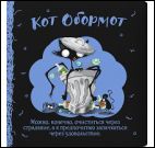 Блокнот Кот обормот (черно-голубой)