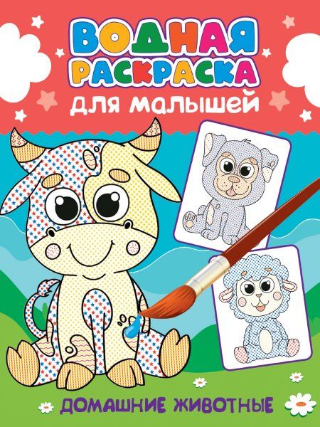 Домашние животные