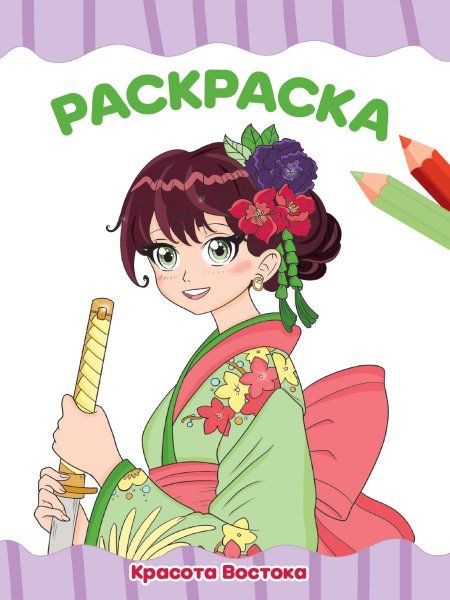 Красота Востока