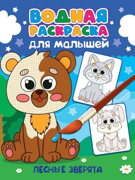 Лесные зверята