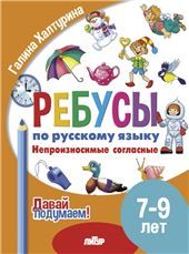 Непроизносимые согласные