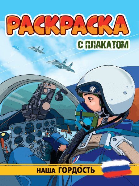 Наша гордость