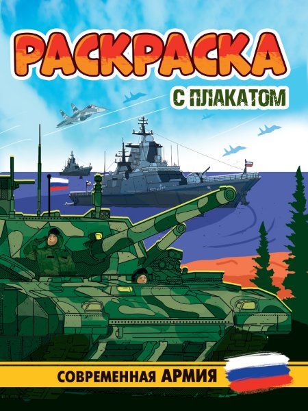 Современная Армия