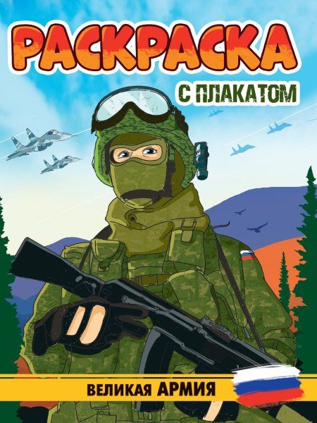 Великая Армия