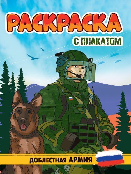 Доблесная Армия