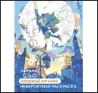 Волшебный мир аниме (мальчик)