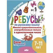 Имена существительные употребляемые только в единственном числе