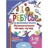 Буквосочетания ча-ща,чу-щу