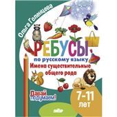 Имена существительные общего рода