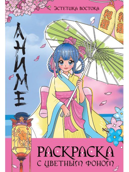 Эстетика Востока