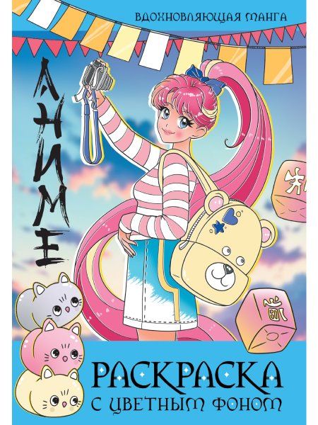 Вдохновляющая манга