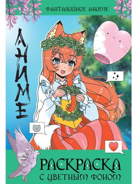 Фантазийное аниме