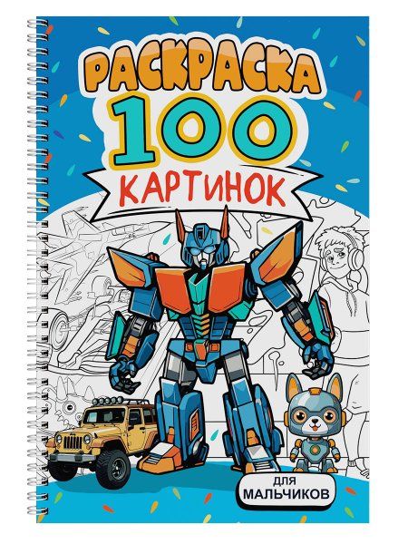 Для мальчиков