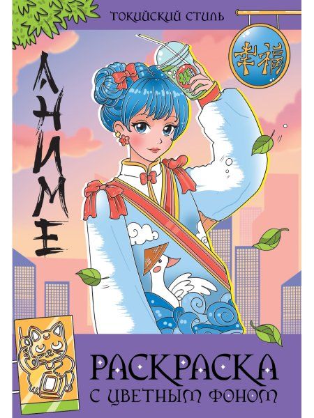 Токийский стиль