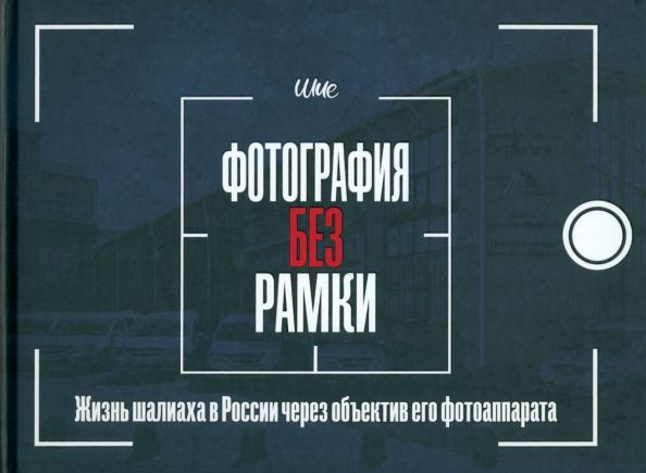 Фотография без рамки