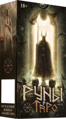 Таро РУНЫ Русская Серия