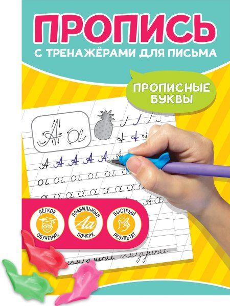 Прописные буквы