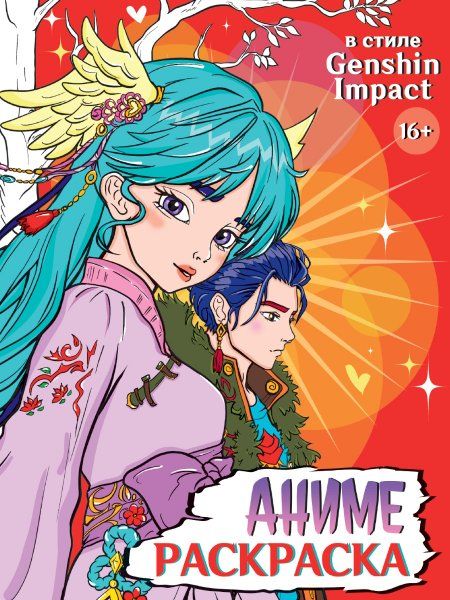 Аниме.В Стиле Genshin Impact