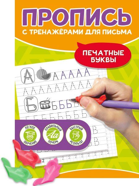 Печатные буквы