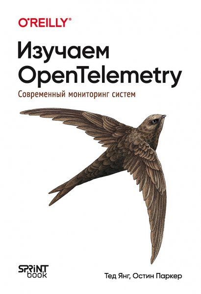 Изучаем OpenTelemetry.Современный мониторинг систем