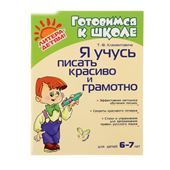 Пишем грамотно