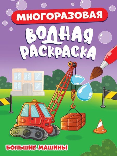 Большие машины