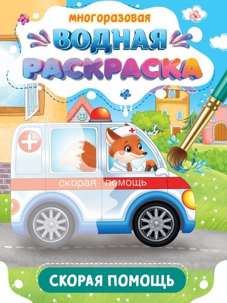 Скорая помощь