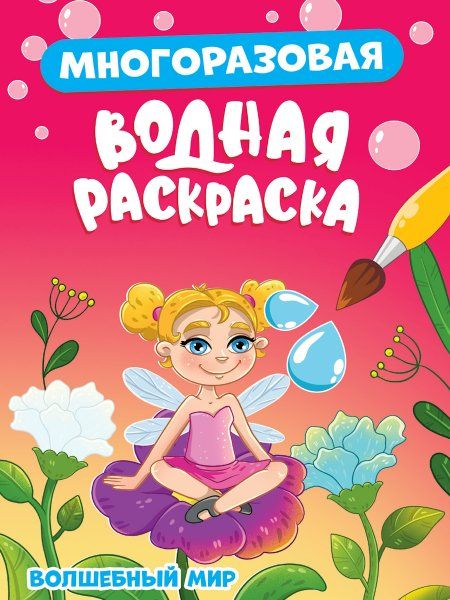 Волшебный мир