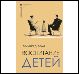 Воспитание детей Изд.2