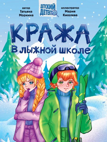 Кража в лыжной школе