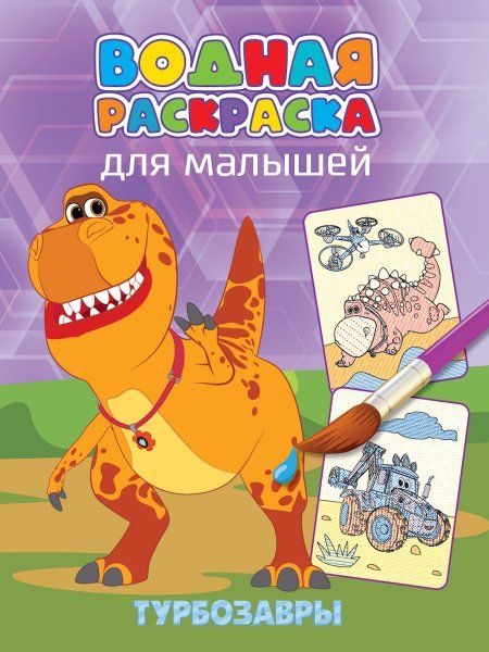 Турбозавры