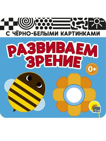 Развиваем зрение (голубая)