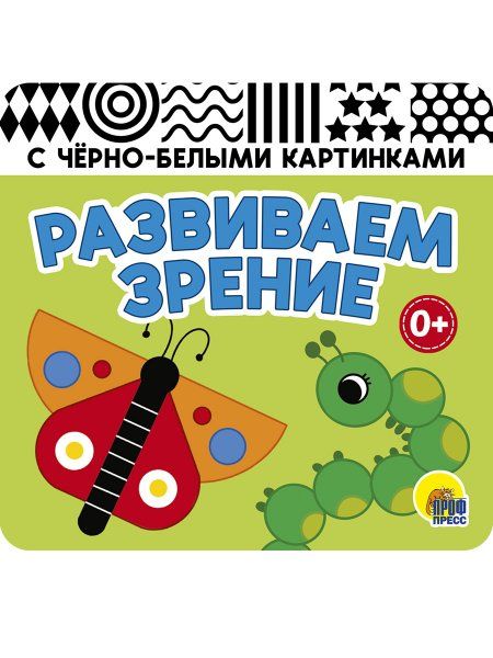 Развиваем зрение (зеленая)