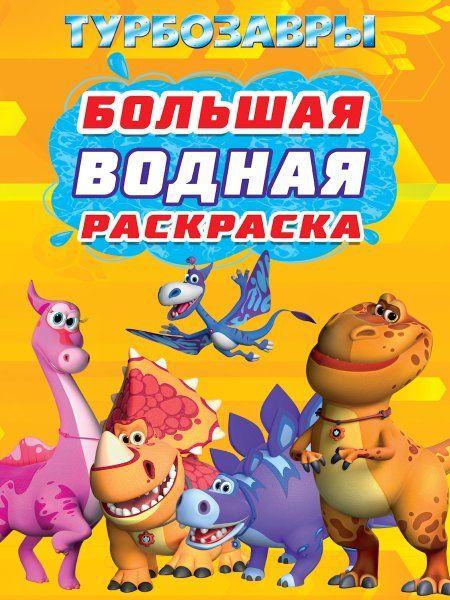 Турбозавры