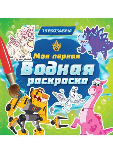 Турбозавры