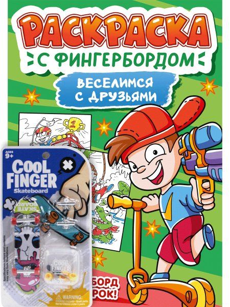 Веселимся с друзьями