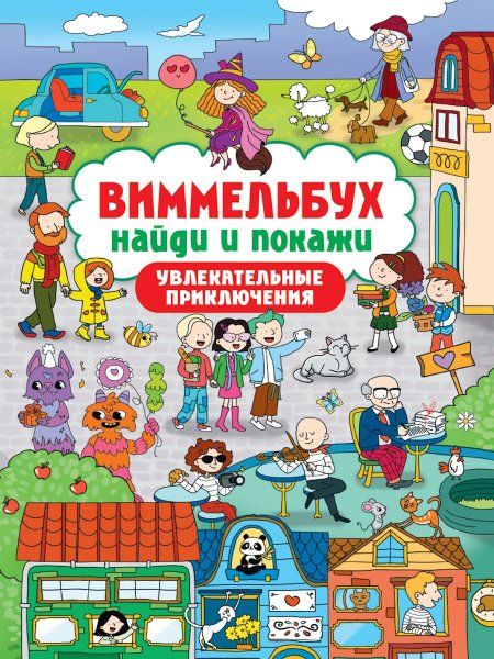 Увлекательные приключения