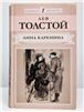 Анна Каренина.1-4 части