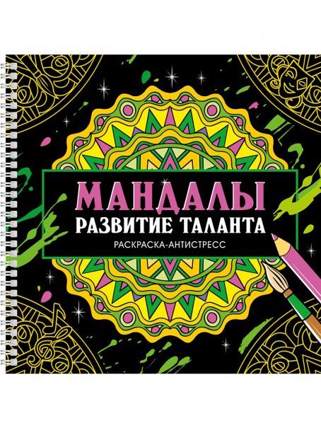 Развитие таланта