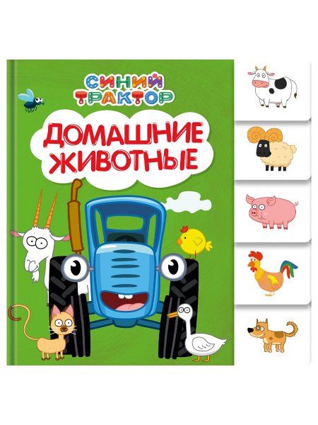 Домашние животные