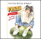 Блокнот клевой девчонки.Fresh! (авокадо)