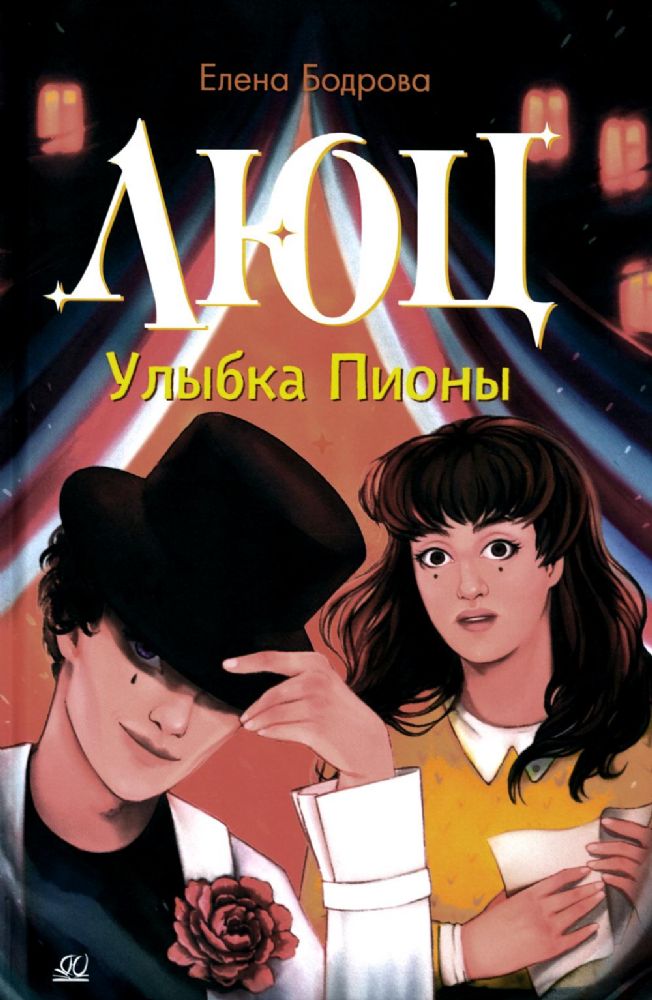 Люц.Улыбка Пионы