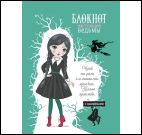 Блокнот настоящей ведьмы (мятный с наклейками)