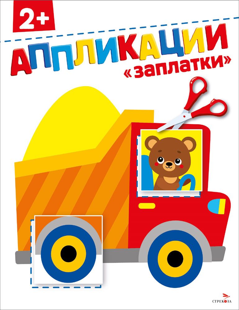 Заплатки 2+. АППЛИКАЦИИ