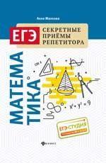 Математика (ЕГЭ)