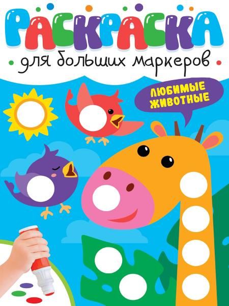 Любимые животные