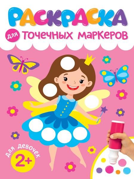 Для девочек